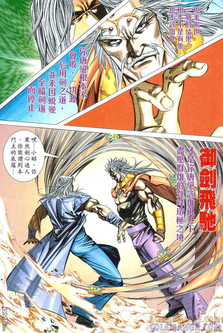 《霸刀》第421卷 第25页