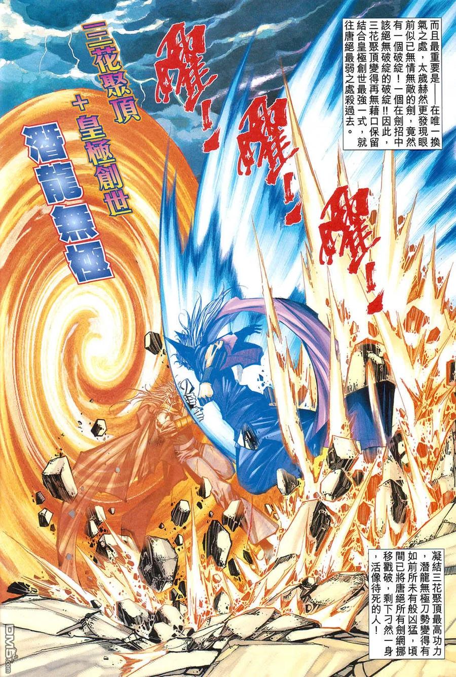 《霸刀》第421卷 第10页