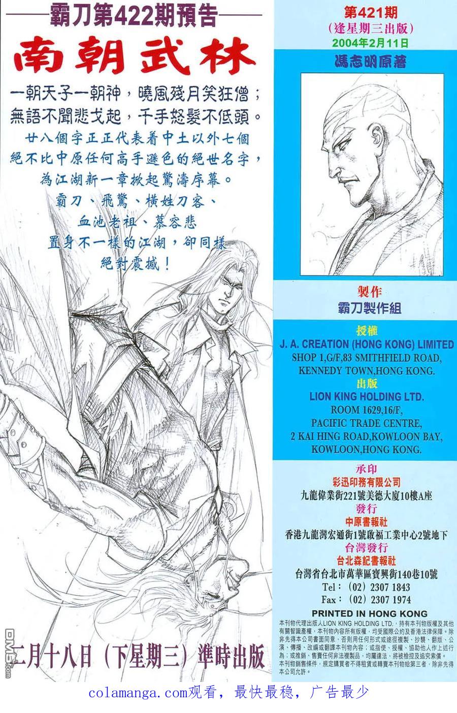 《霸刀》第421卷 第32页