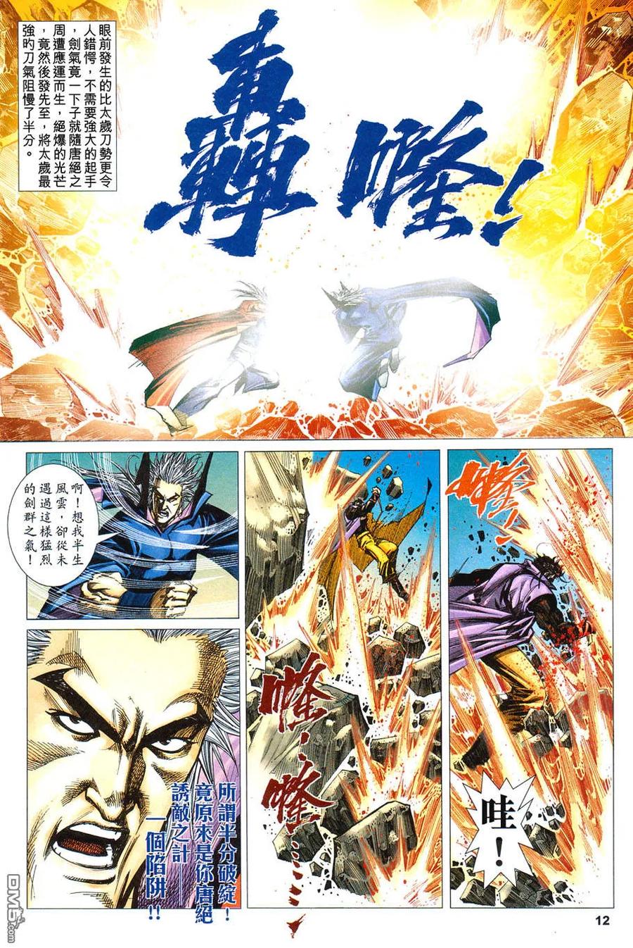 《霸刀》第421卷 第12页