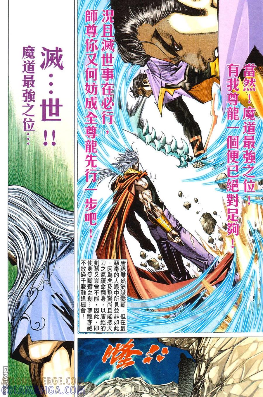《霸刀》第421卷 第17页