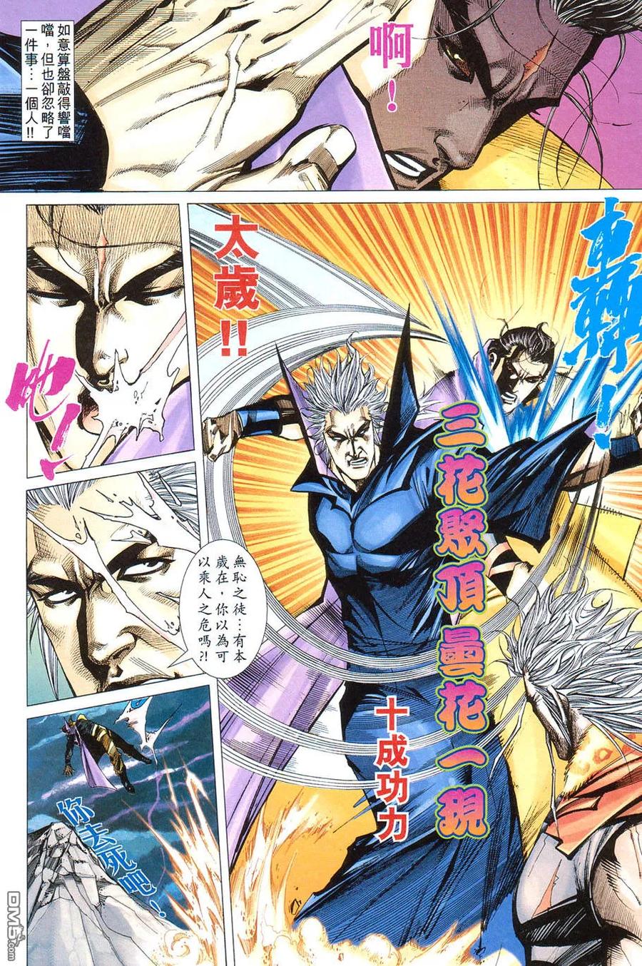 《霸刀》第421卷 第18页