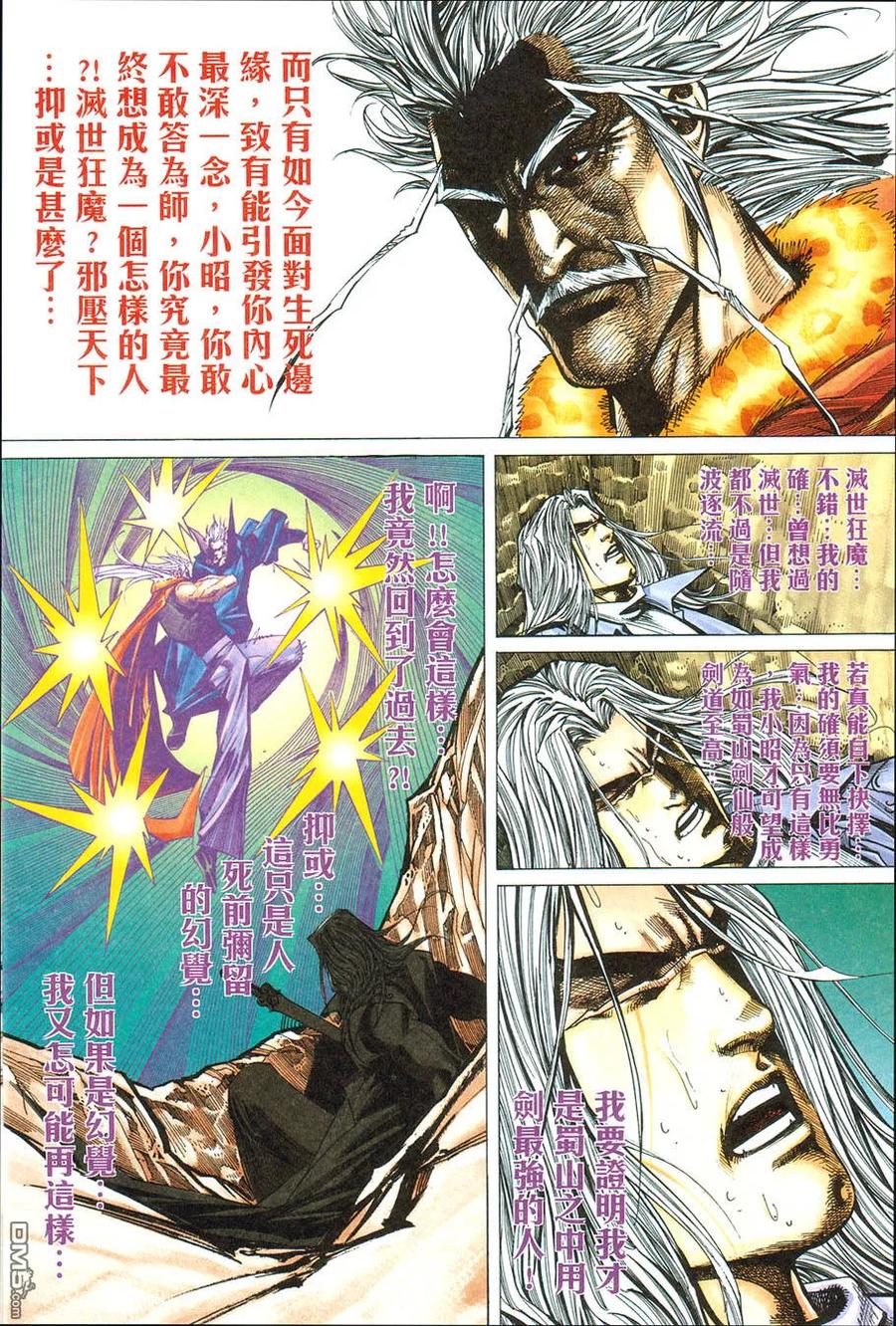 《霸刀》第421卷 第28页