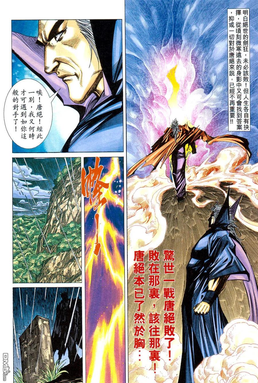 《霸刀》第421卷 第20页