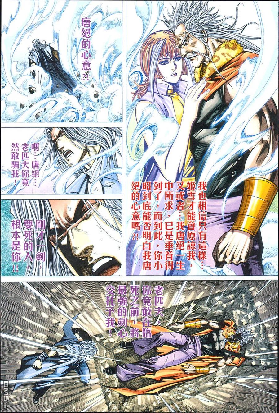 《霸刀》第421卷 第30页