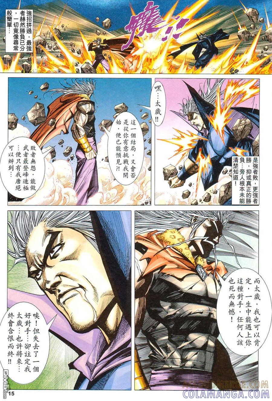 《霸刀》第421卷 第15页