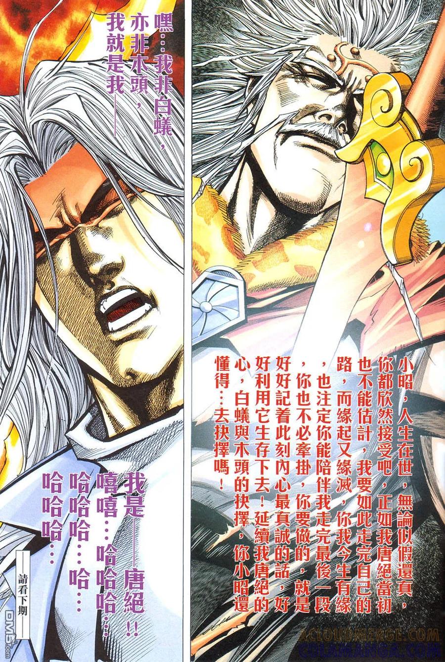 《霸刀》第421卷 第31页