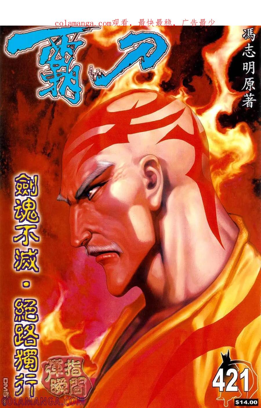 《霸刀》第421卷 第1页