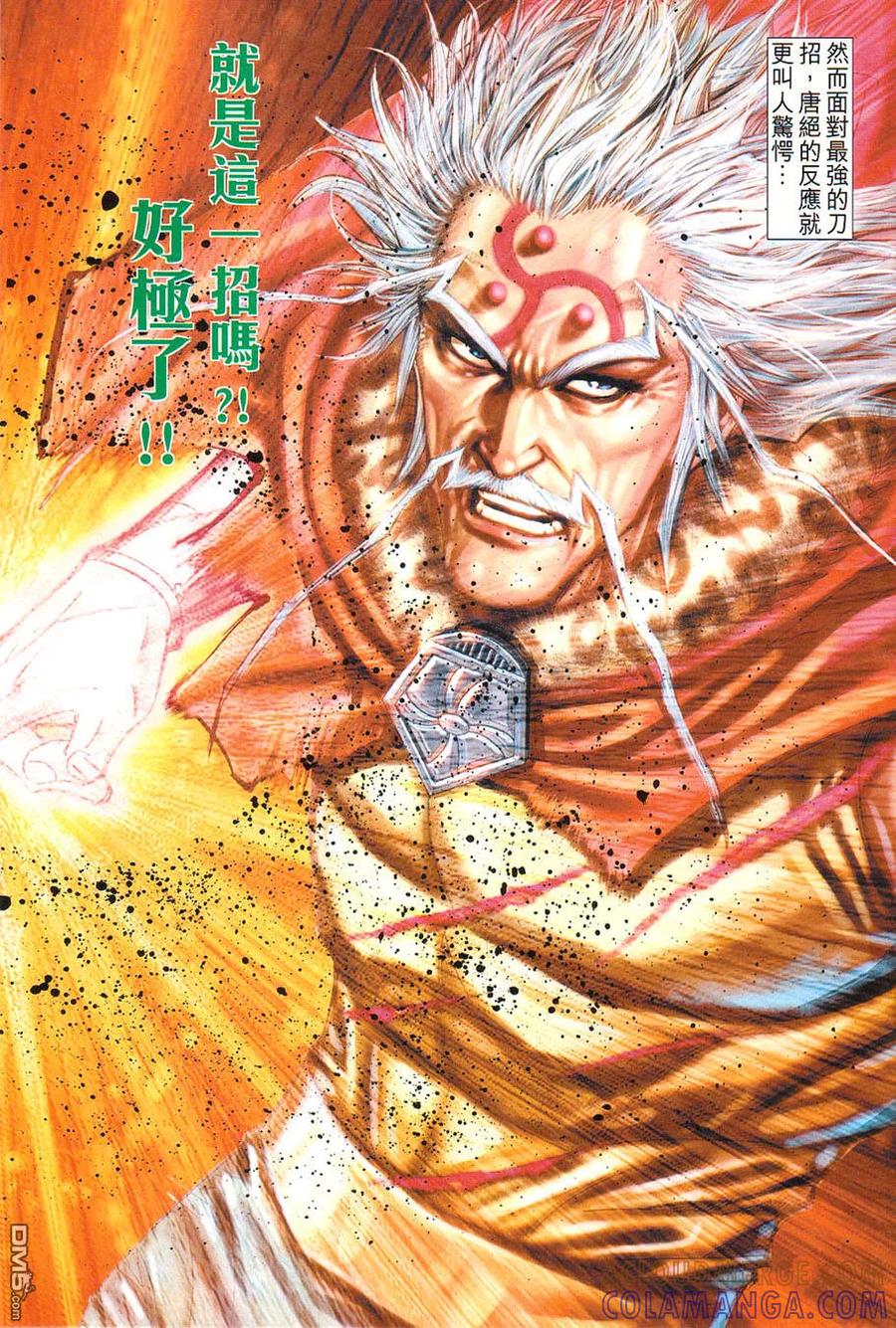 《霸刀》第421卷 第11页