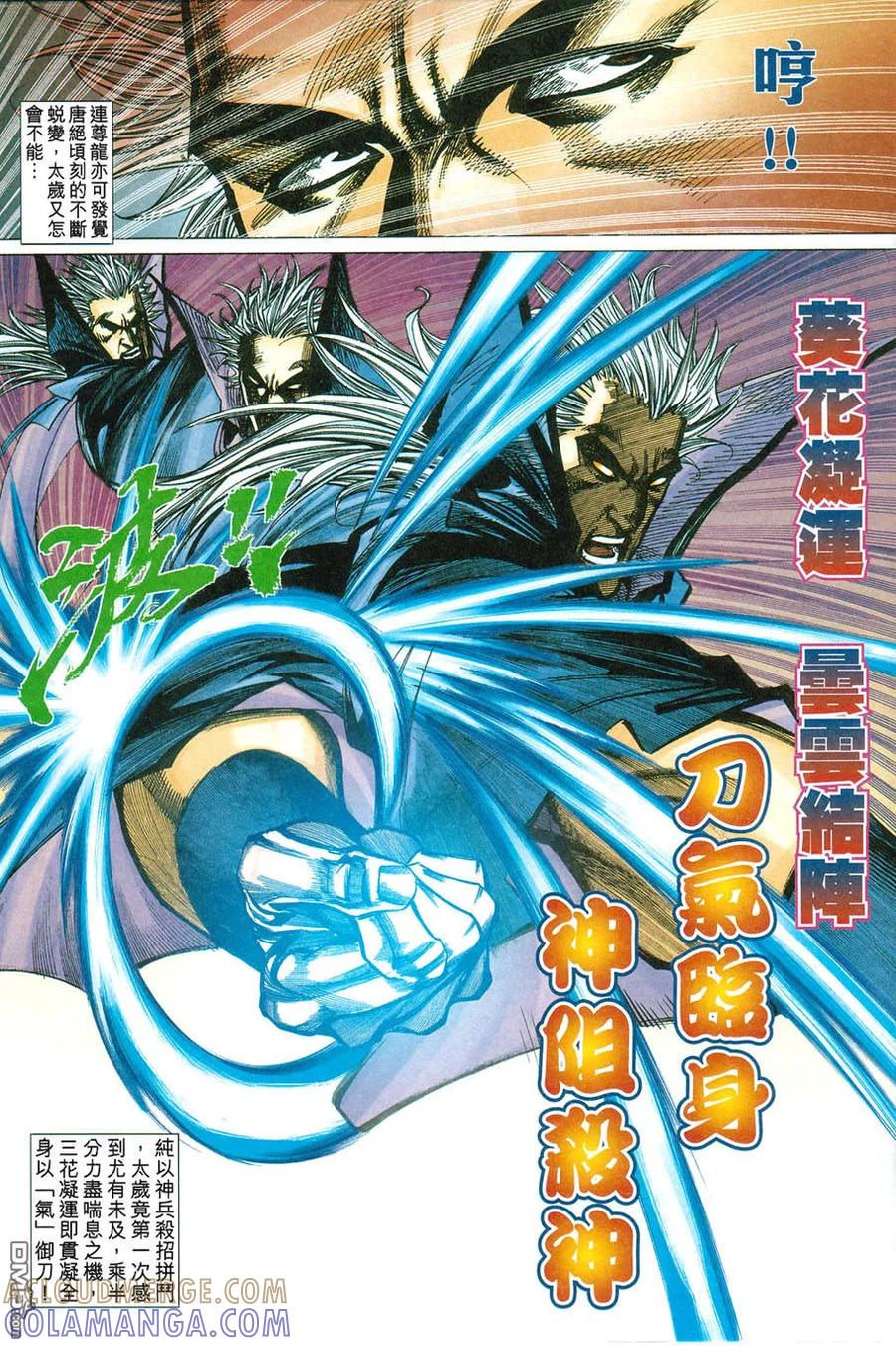 《霸刀》第421卷 第9页