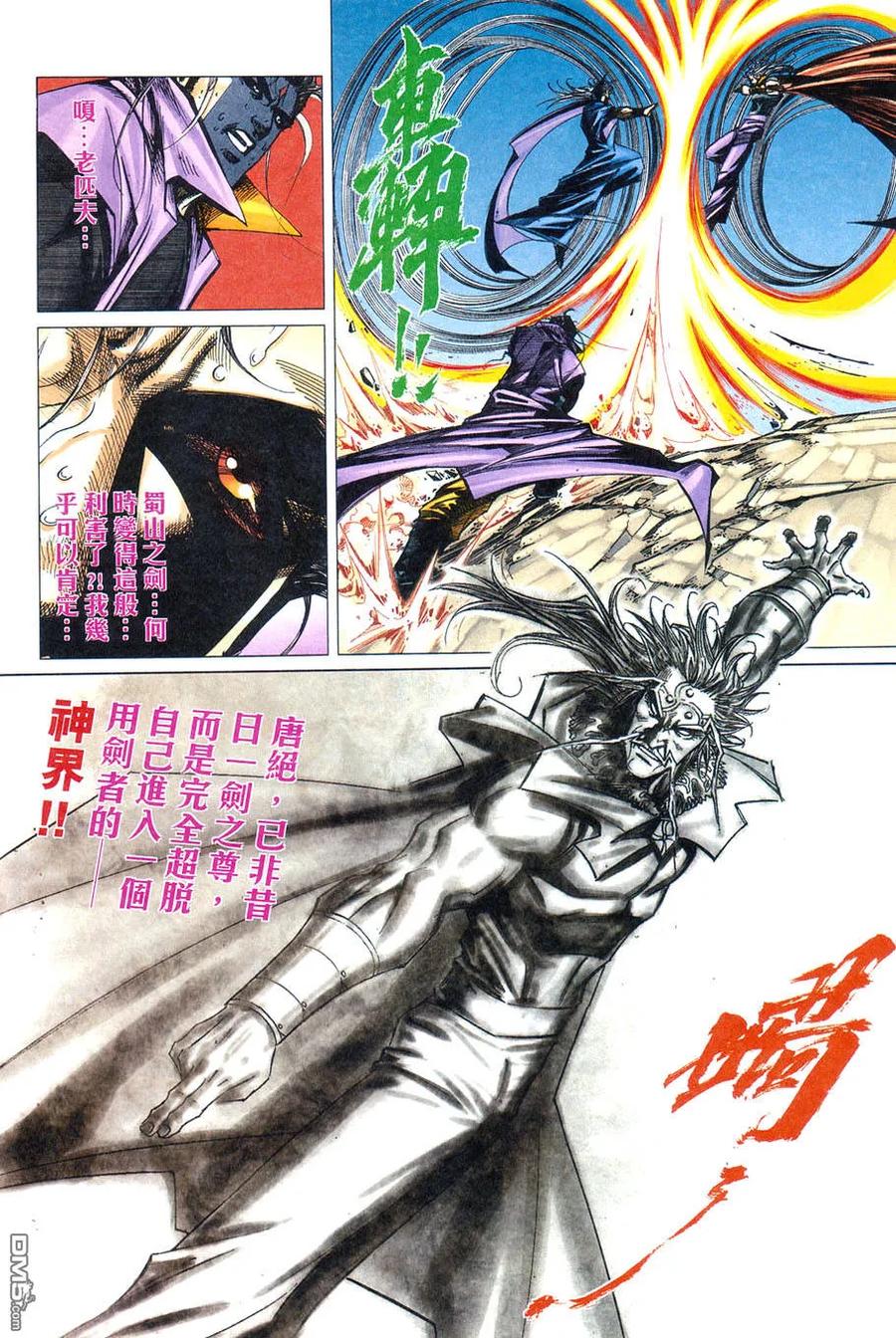 《霸刀》第421卷 第8页