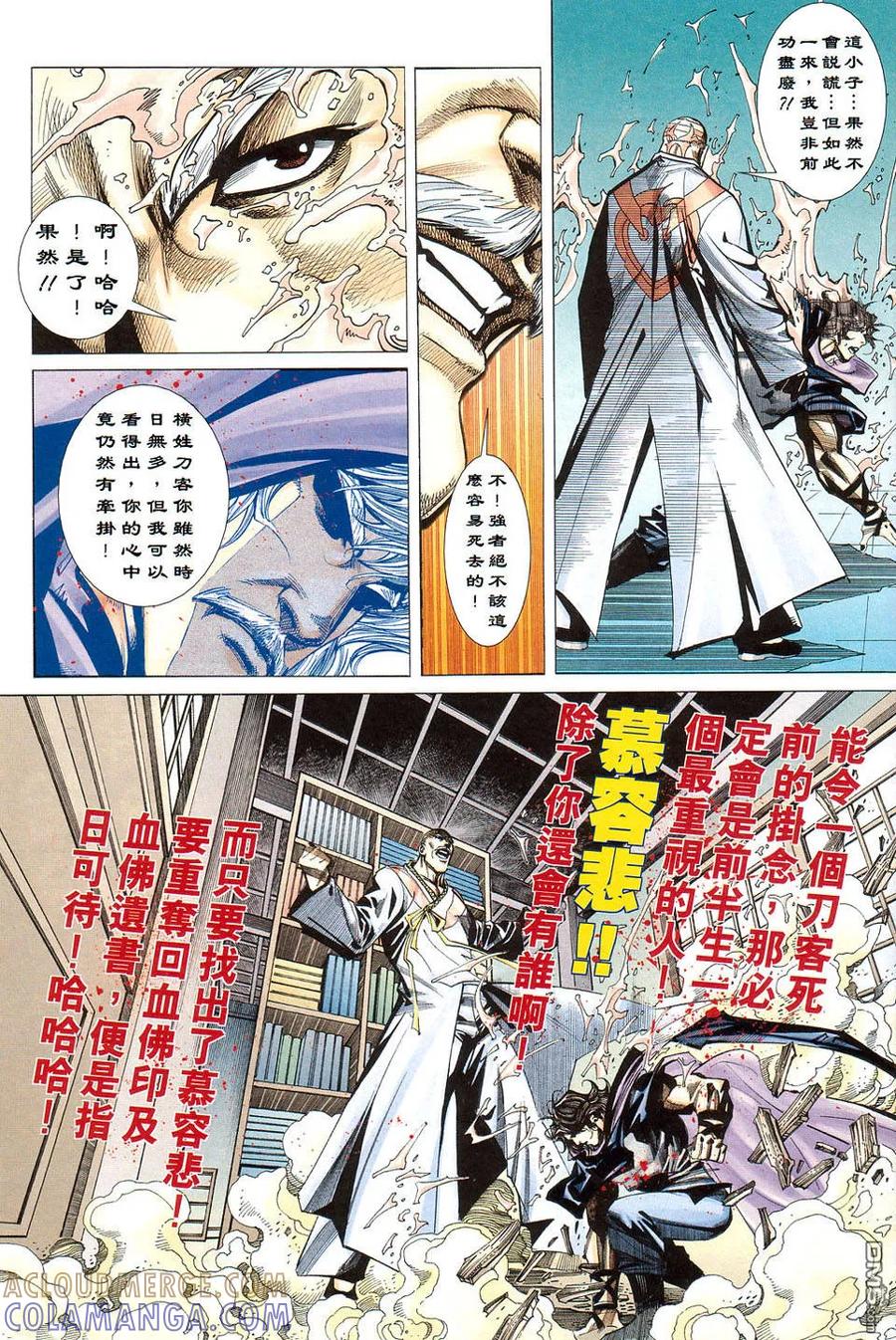 《霸刀》第422卷 第11页