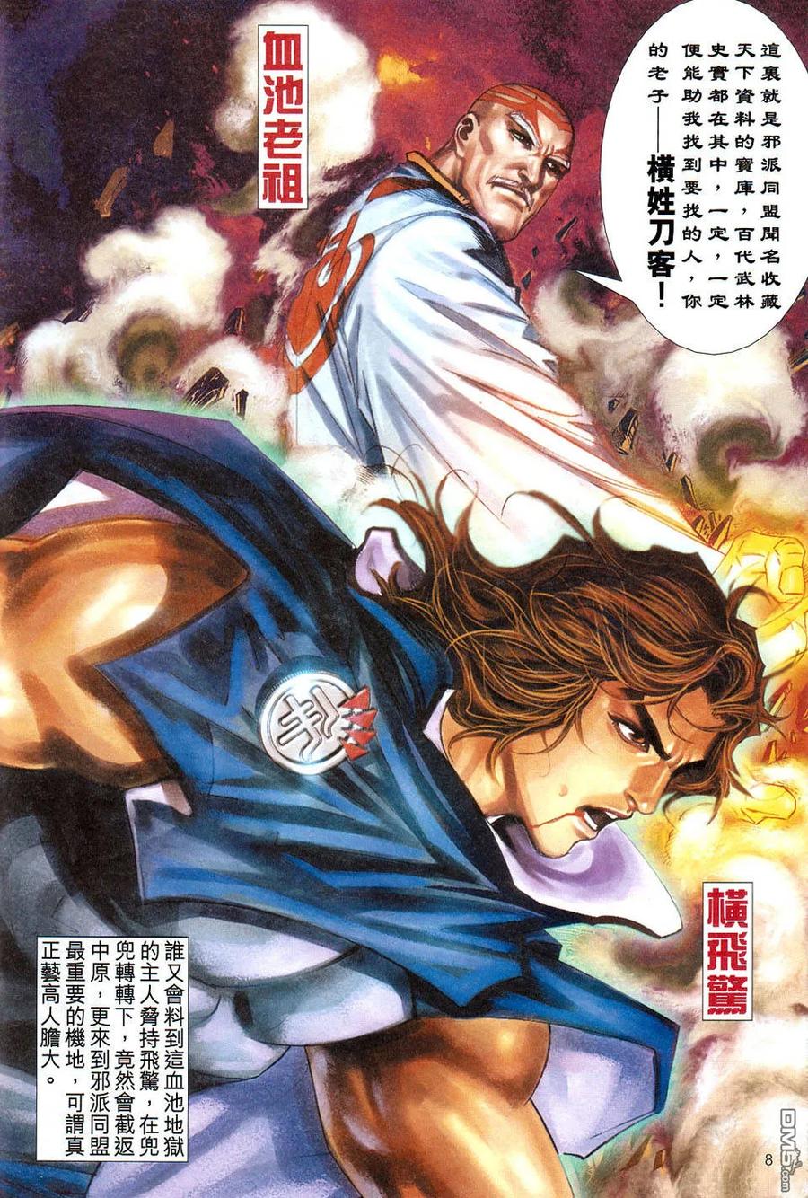 《霸刀》第422卷 第8页
