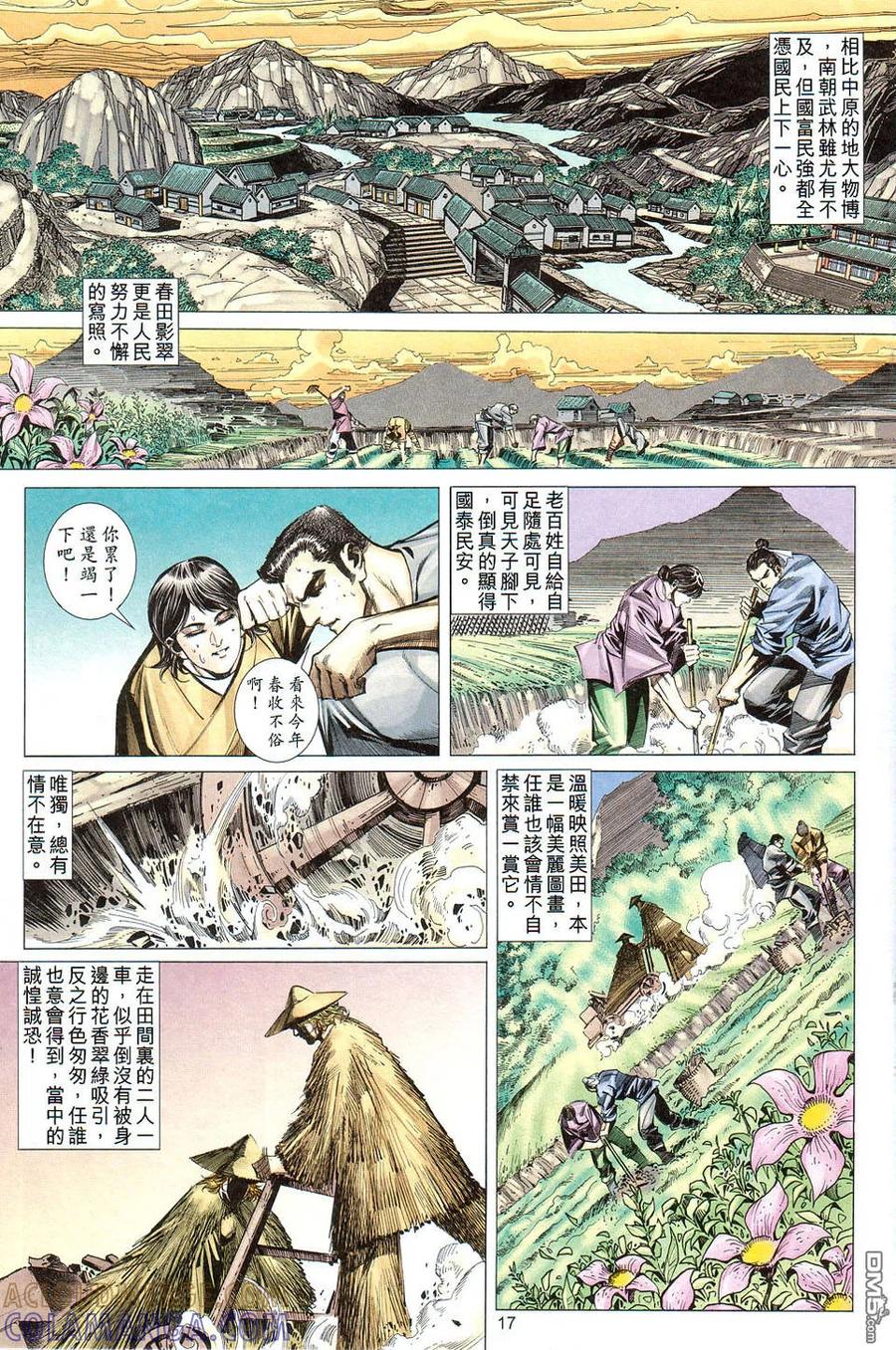 《霸刀》第422卷 第17页