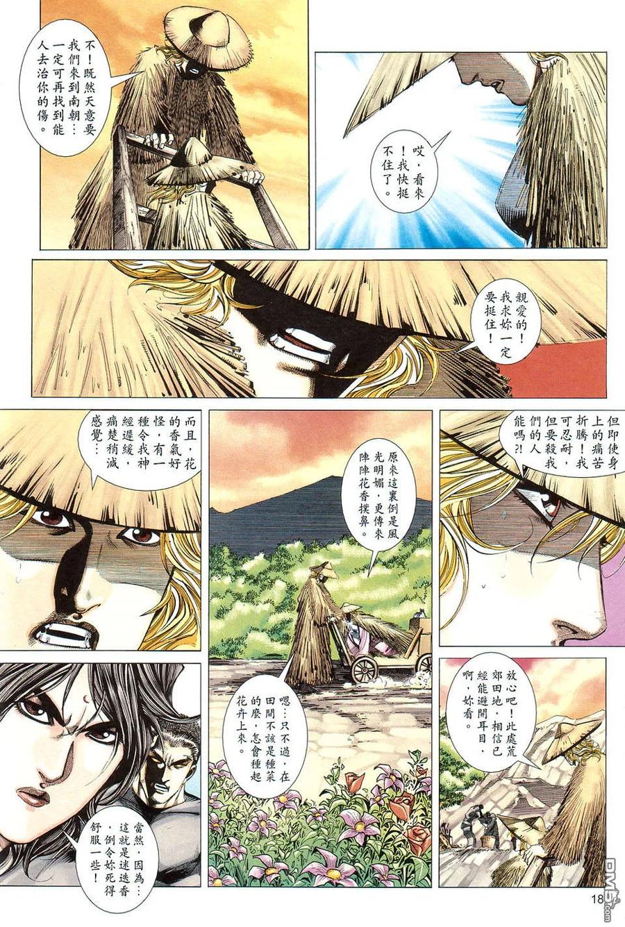 《霸刀》第422卷 第18页
