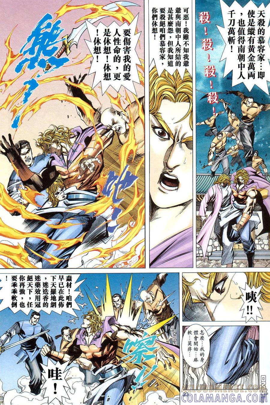 《霸刀》第422卷 第23页