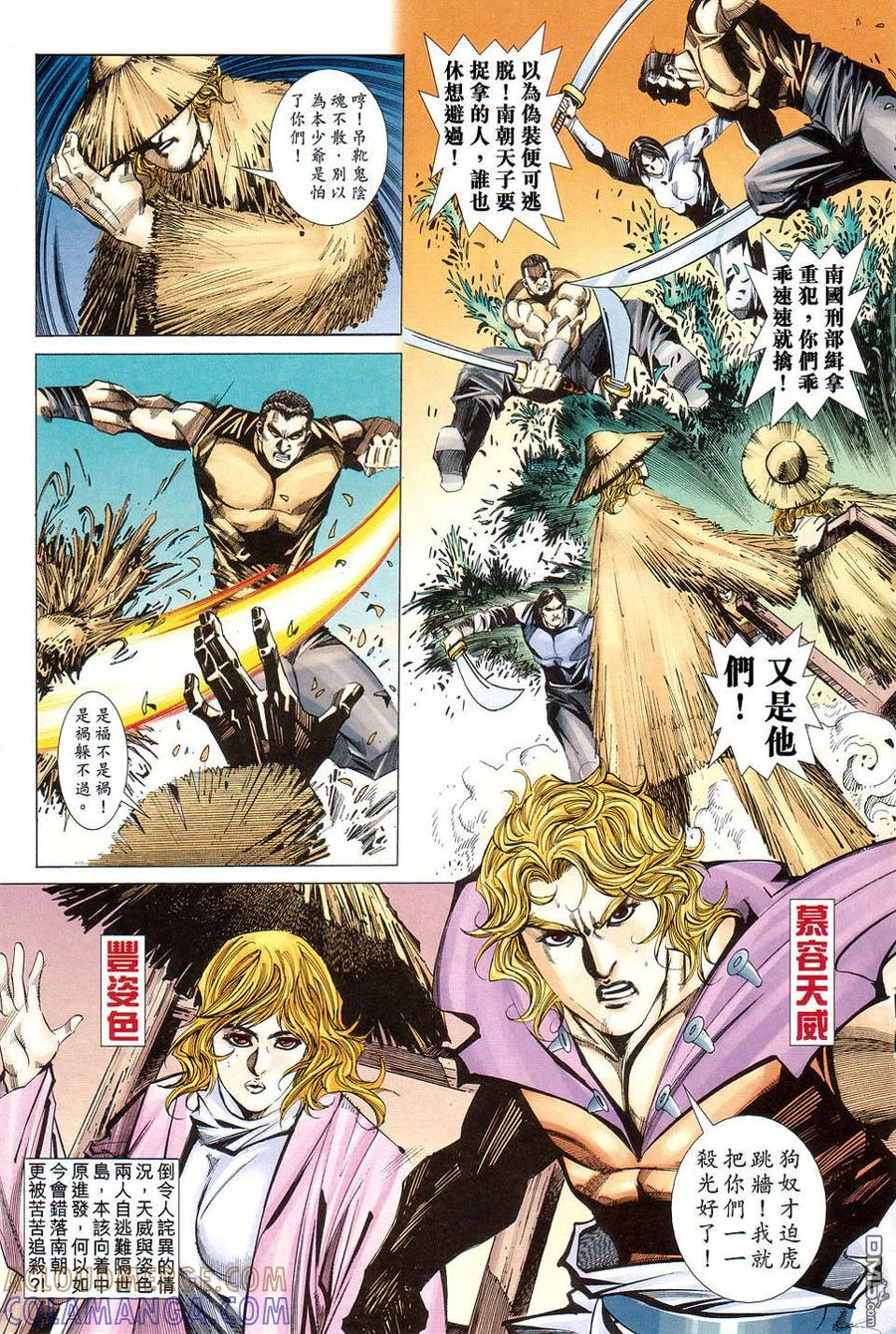 《霸刀》第422卷 第19页