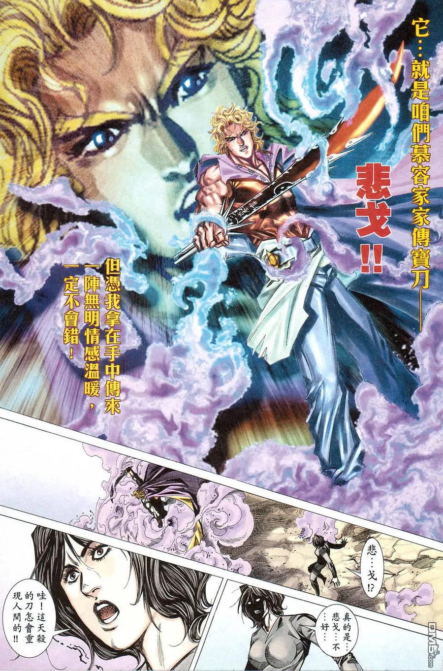 《霸刀》第422卷 第28页