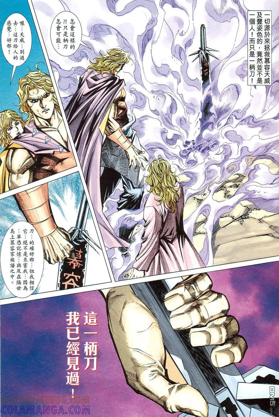 《霸刀》第422卷 第27页