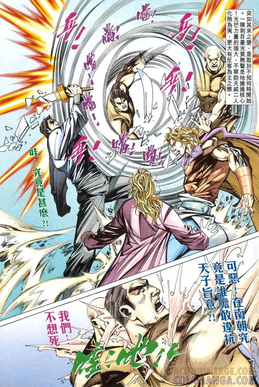 《霸刀》第422卷 第25页