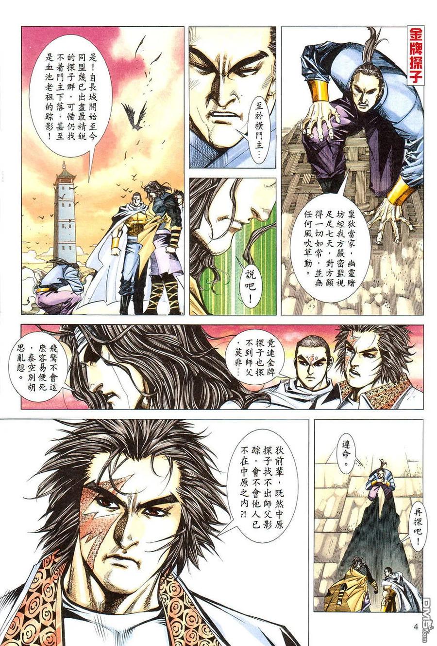 《霸刀》第422卷 第4页