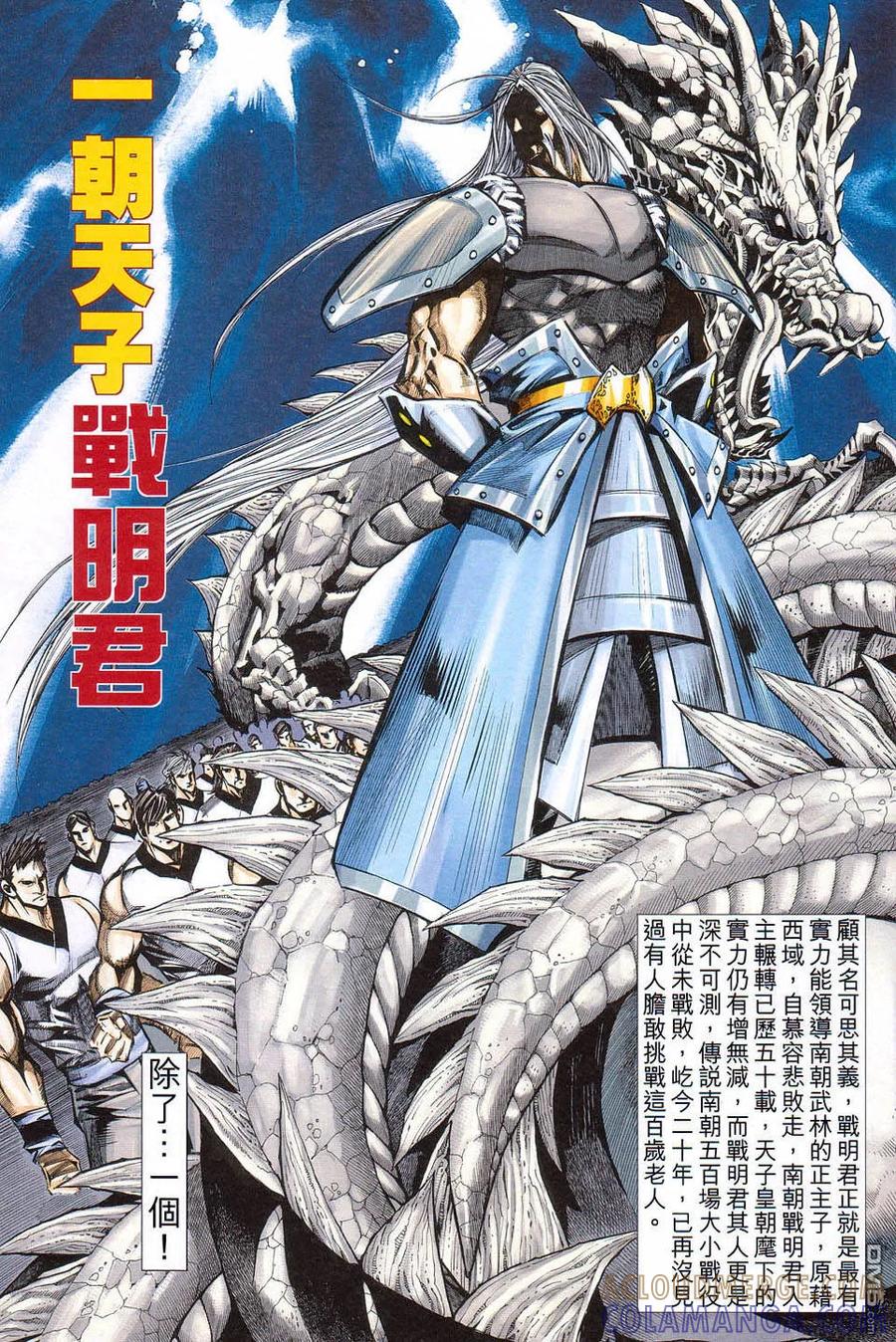 《霸刀》第422卷 第15页