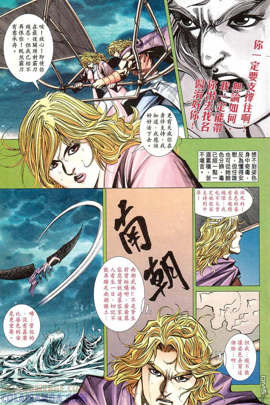 《霸刀》第422卷 第21页