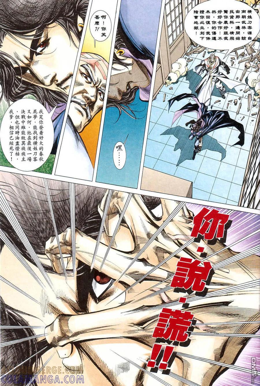 《霸刀》第422卷 第9页