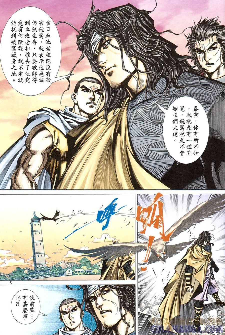 《霸刀》第422卷 第5页