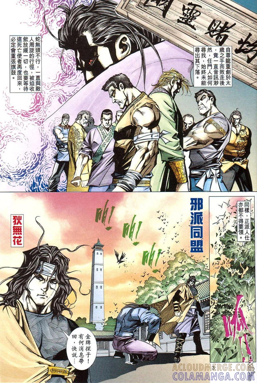 《霸刀》第422卷 第3页