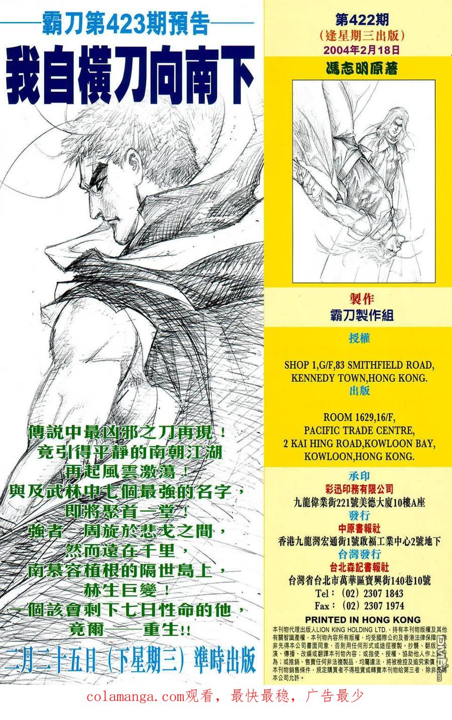 《霸刀》第422卷 第32页