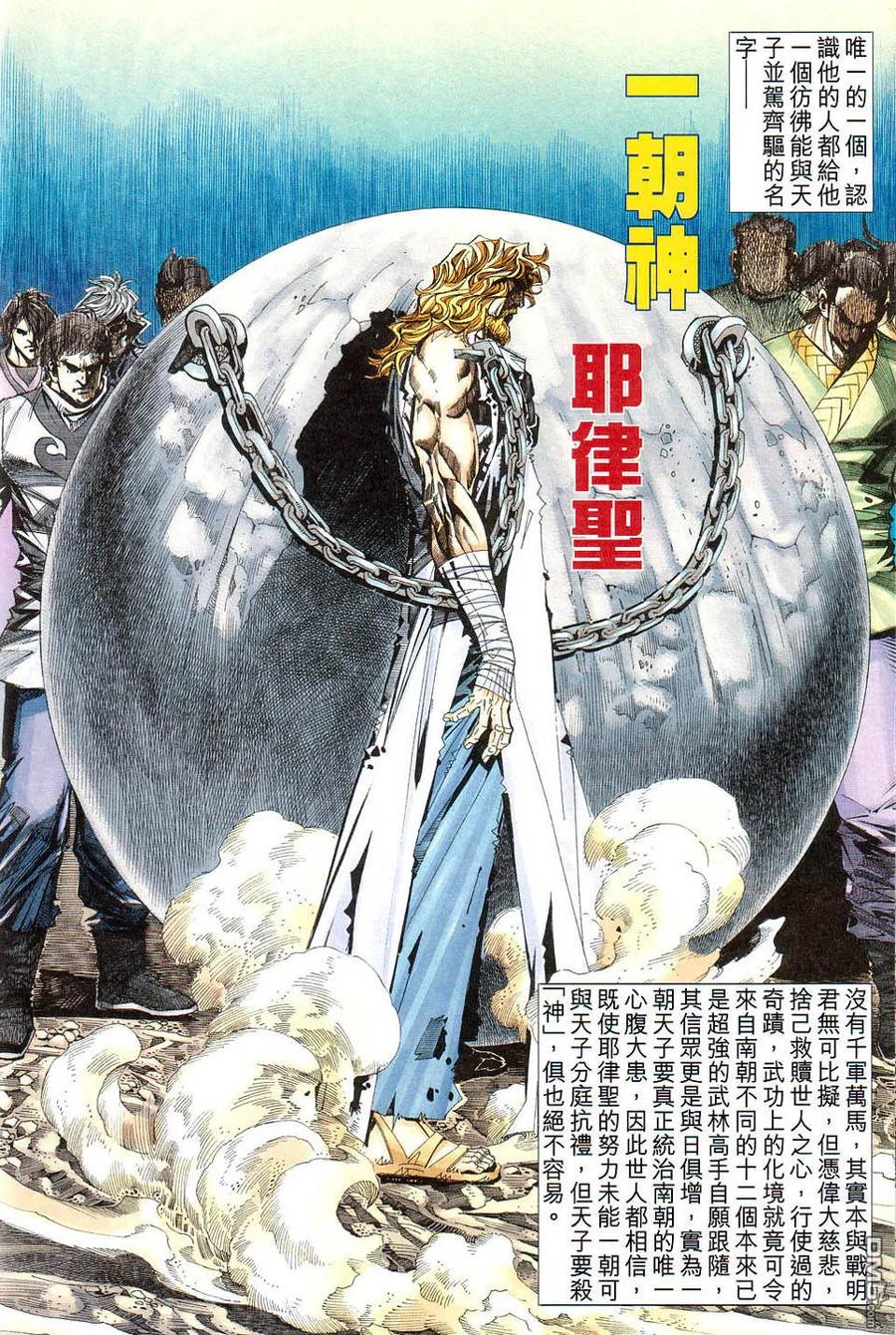 《霸刀》第422卷 第16页