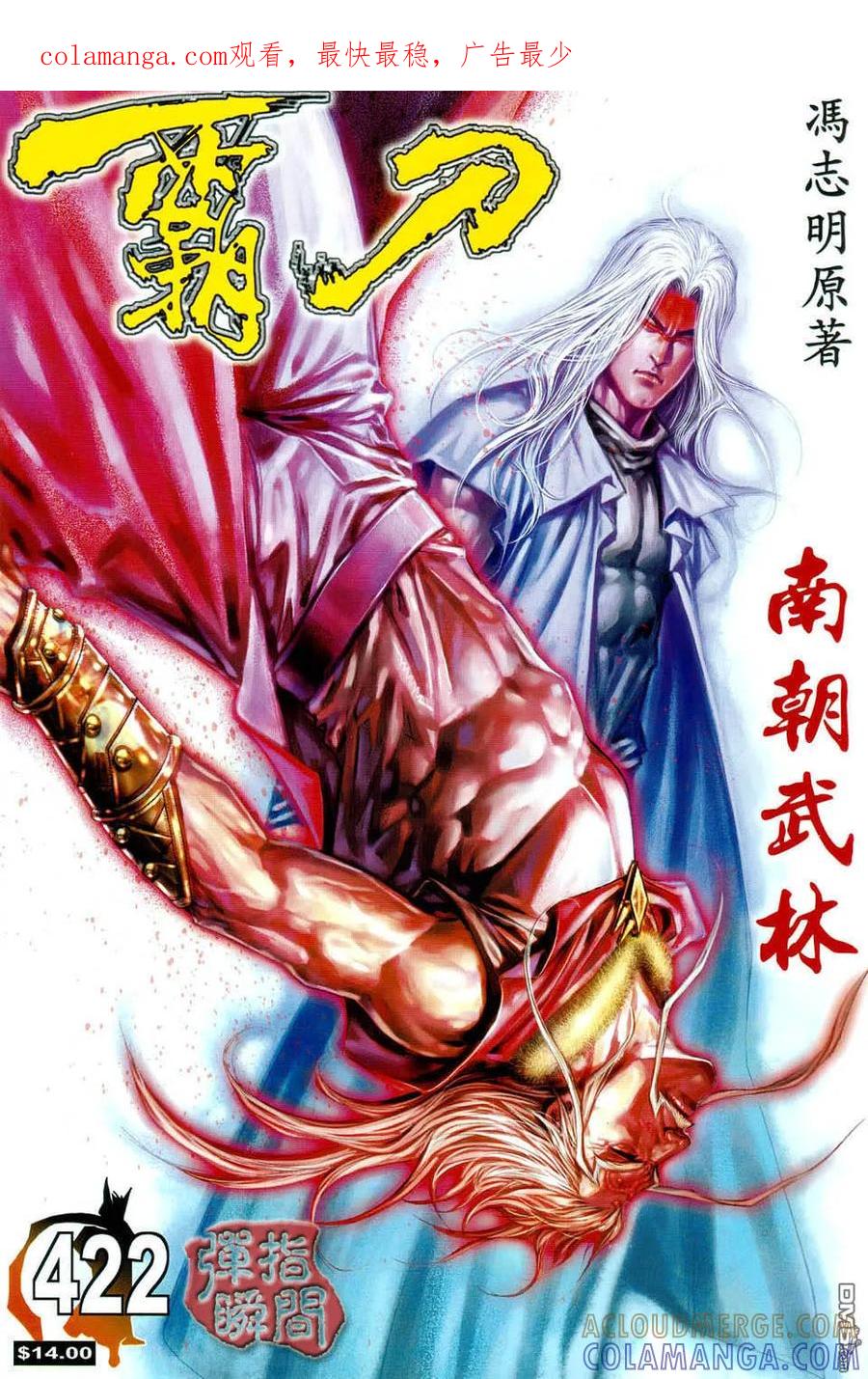 《霸刀》第422卷 第1页