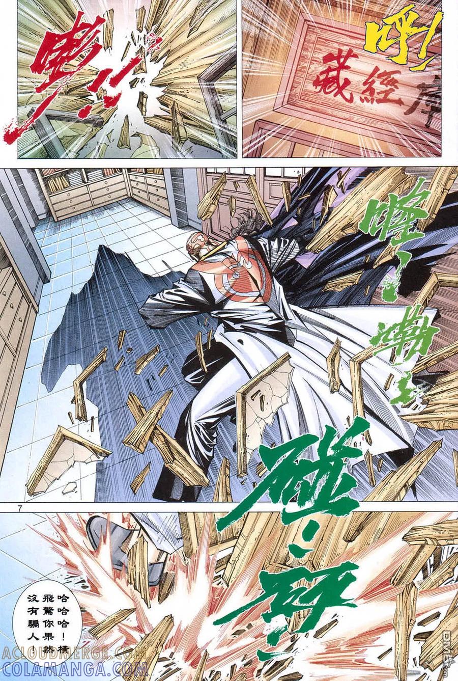 《霸刀》第422卷 第7页