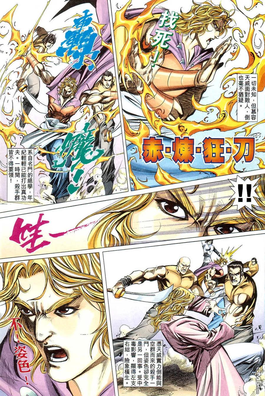 《霸刀》第422卷 第20页