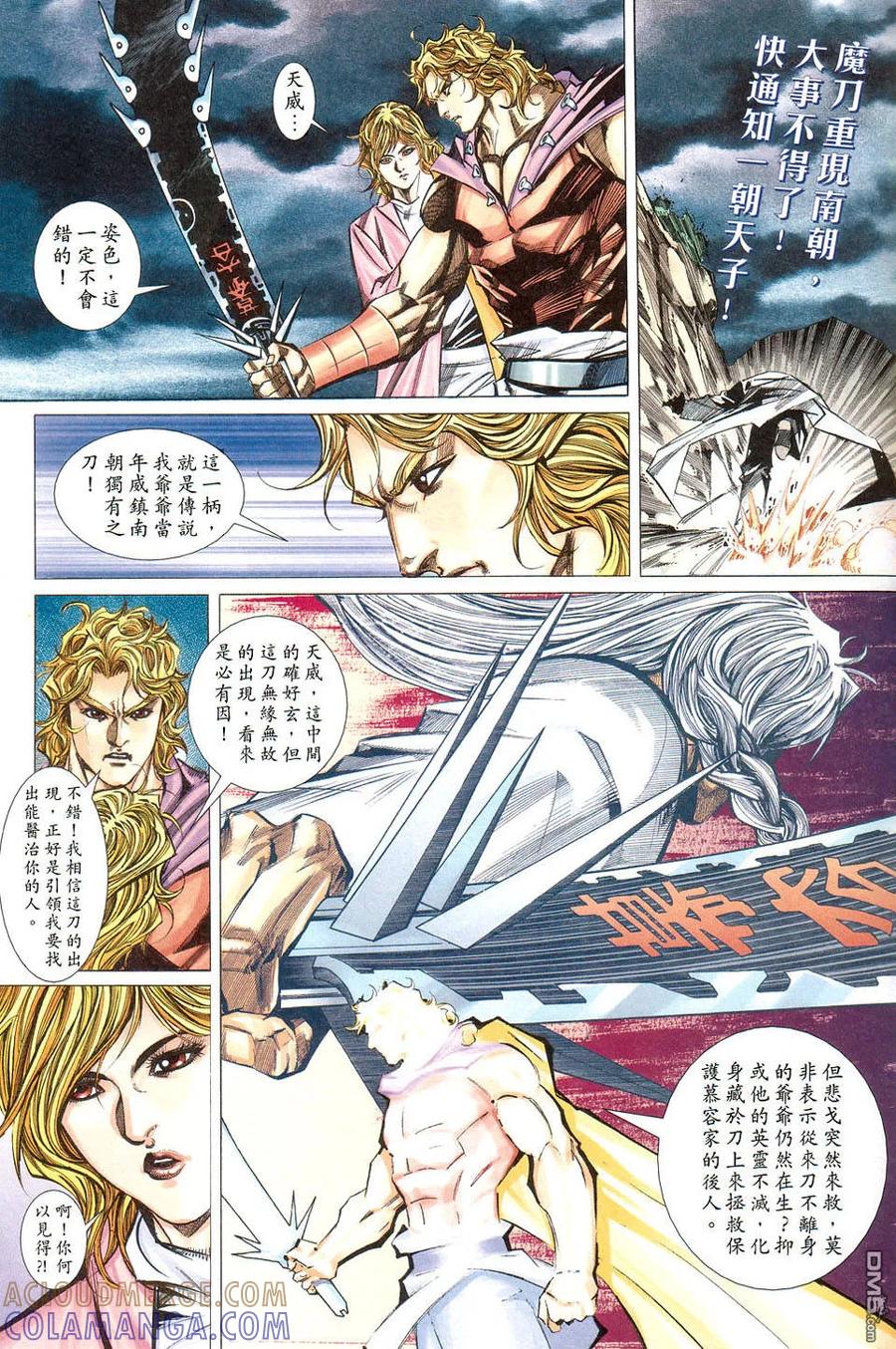 《霸刀》第422卷 第29页