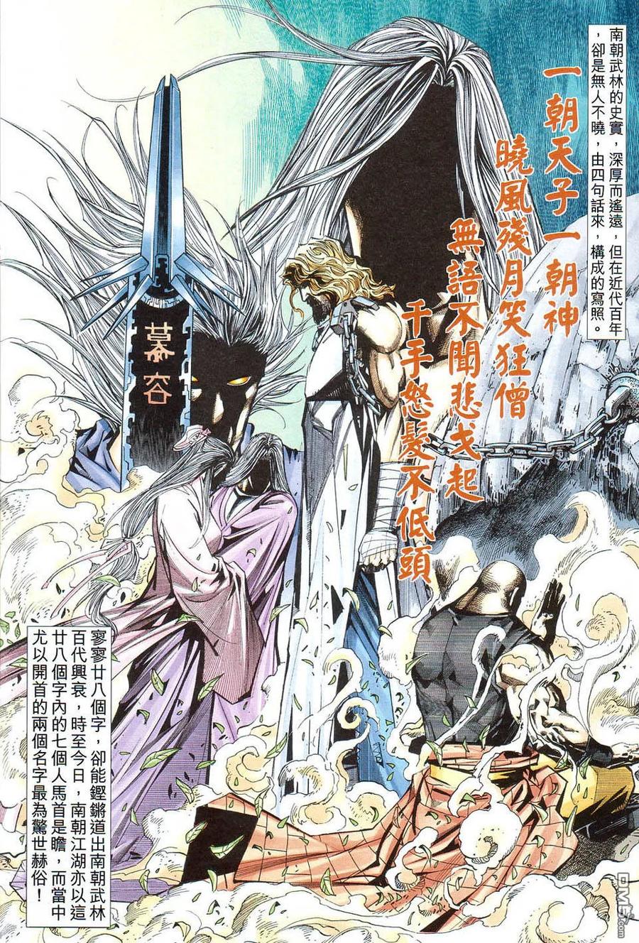 《霸刀》第422卷 第14页