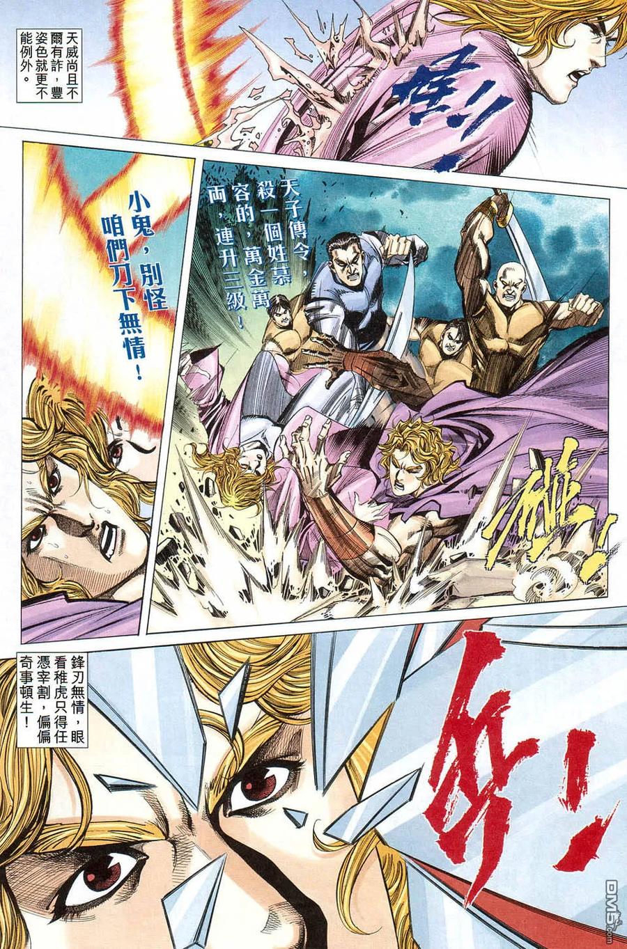 《霸刀》第422卷 第24页