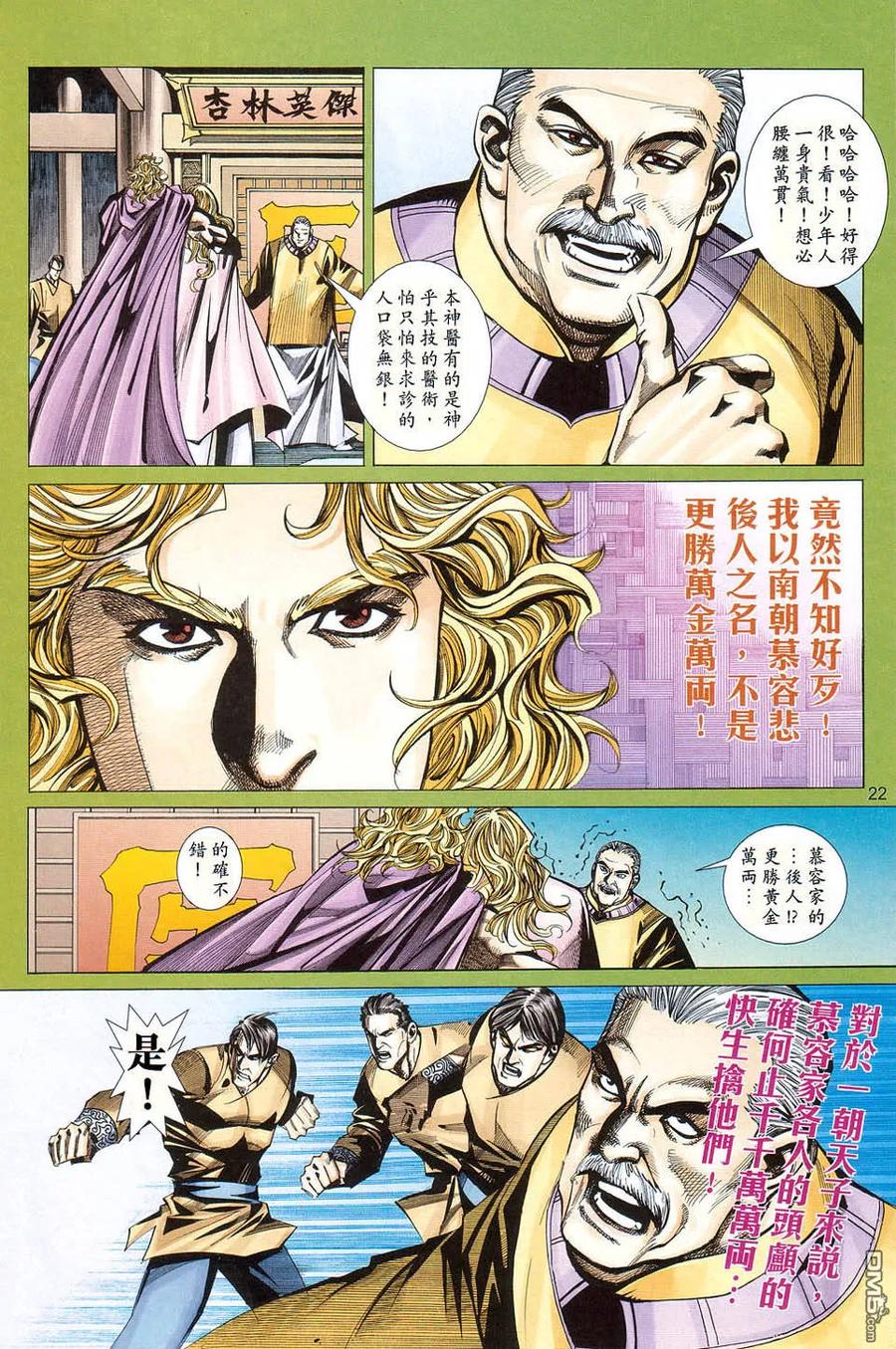 《霸刀》第422卷 第22页