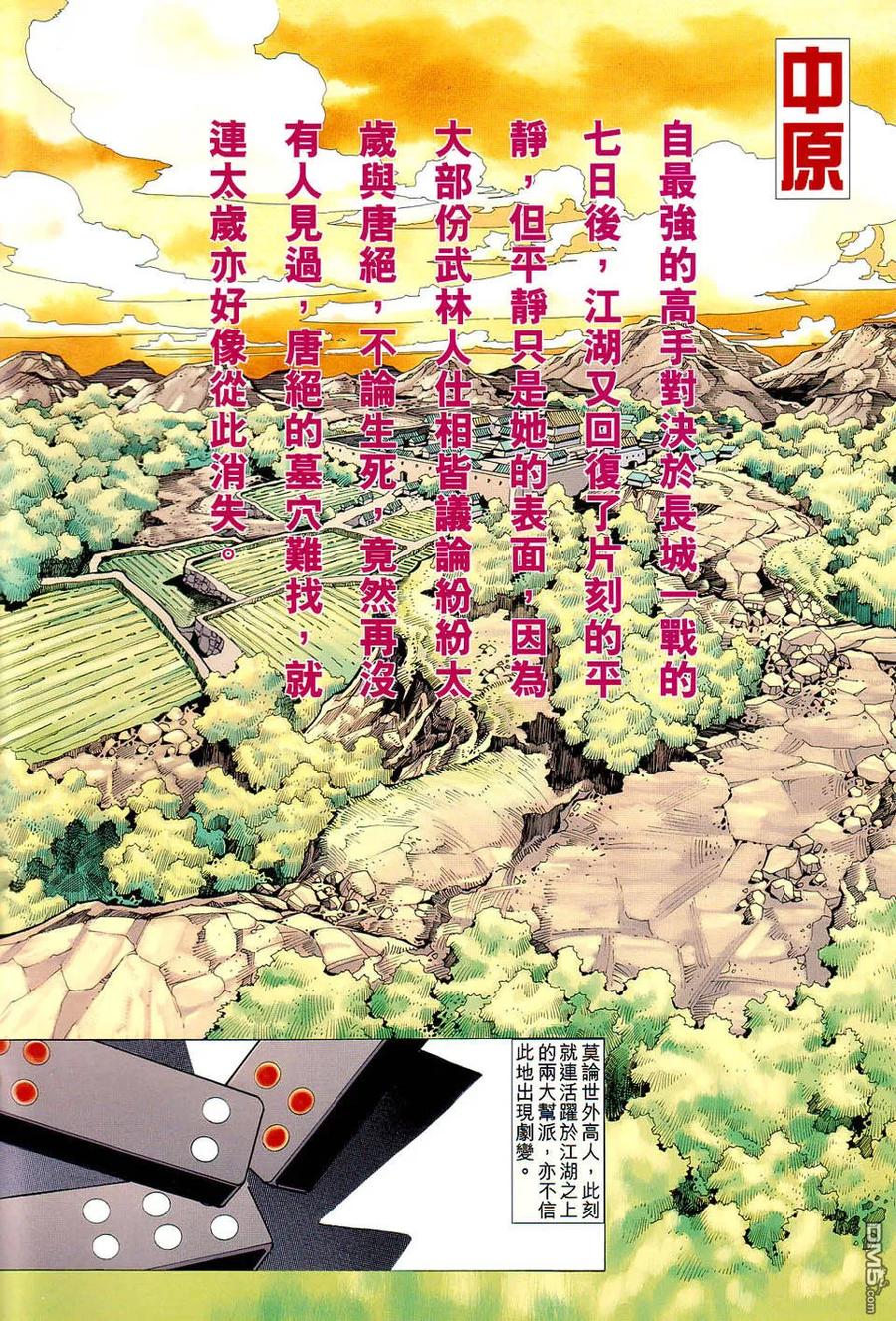 《霸刀》第422卷 第2页