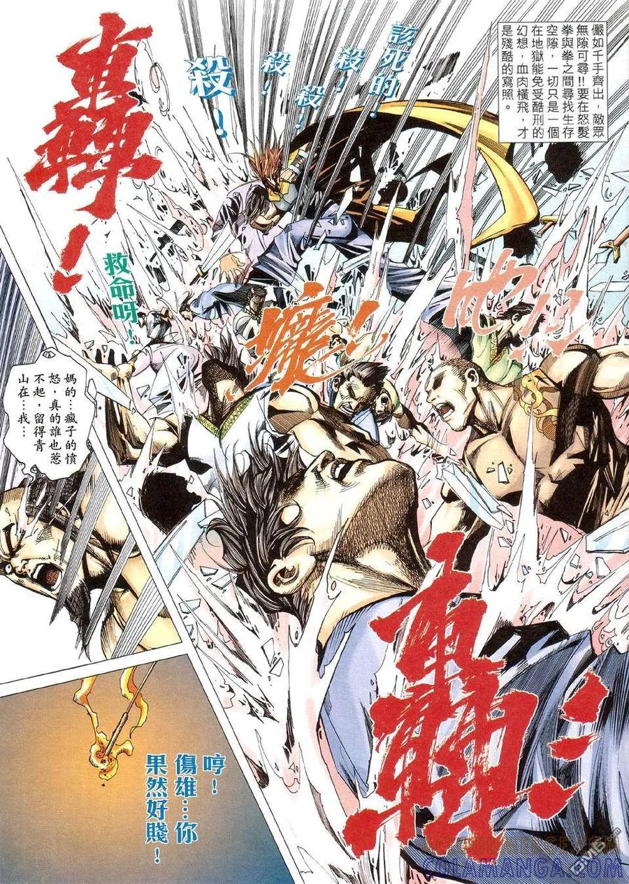 《霸刀》第423卷 第13页