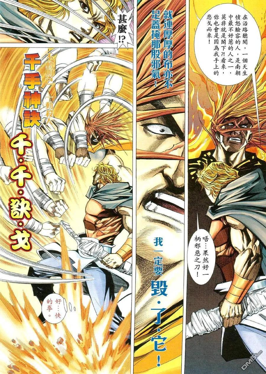 《霸刀》第423卷 第22页