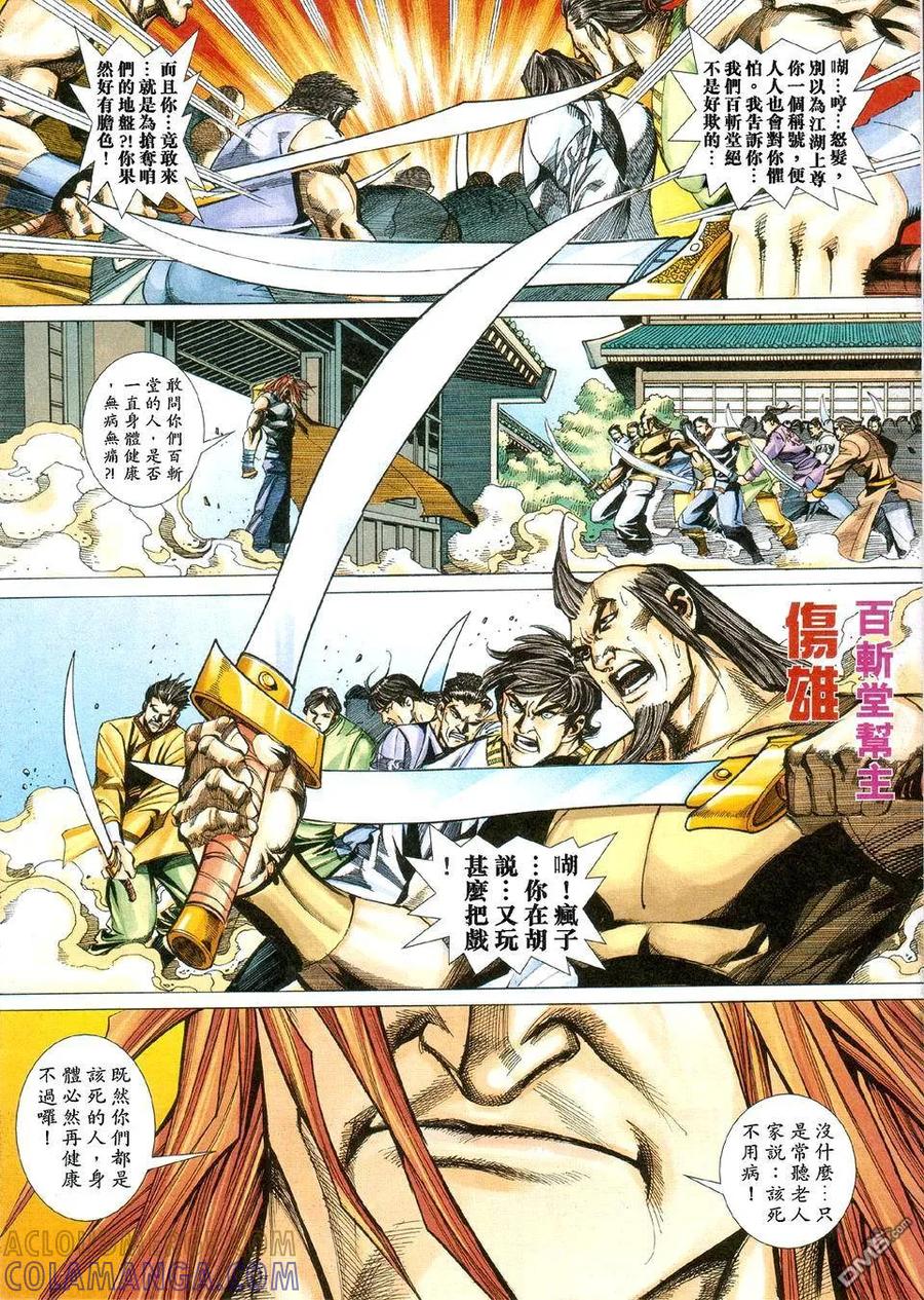 《霸刀》第423卷 第9页
