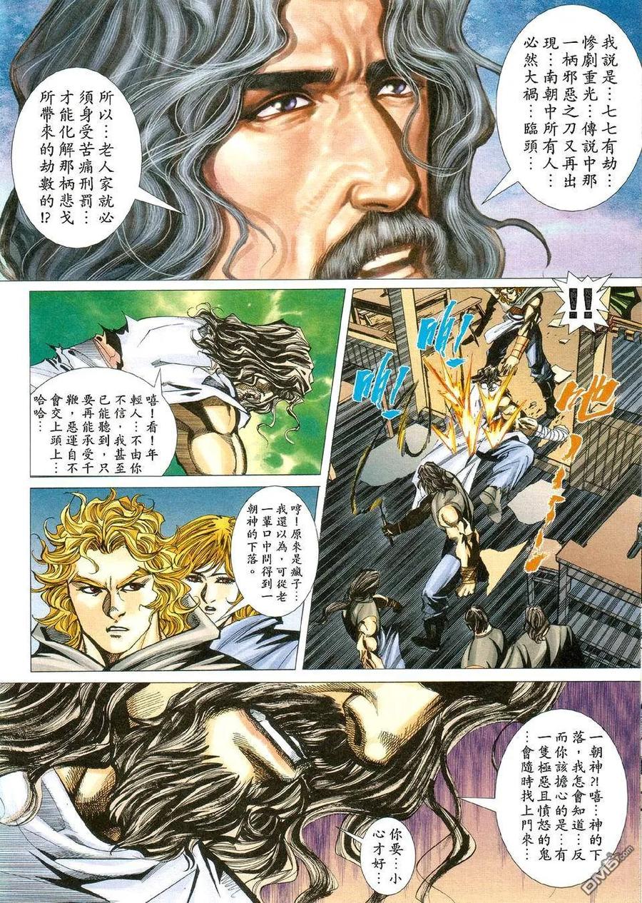 《霸刀》第423卷 第20页