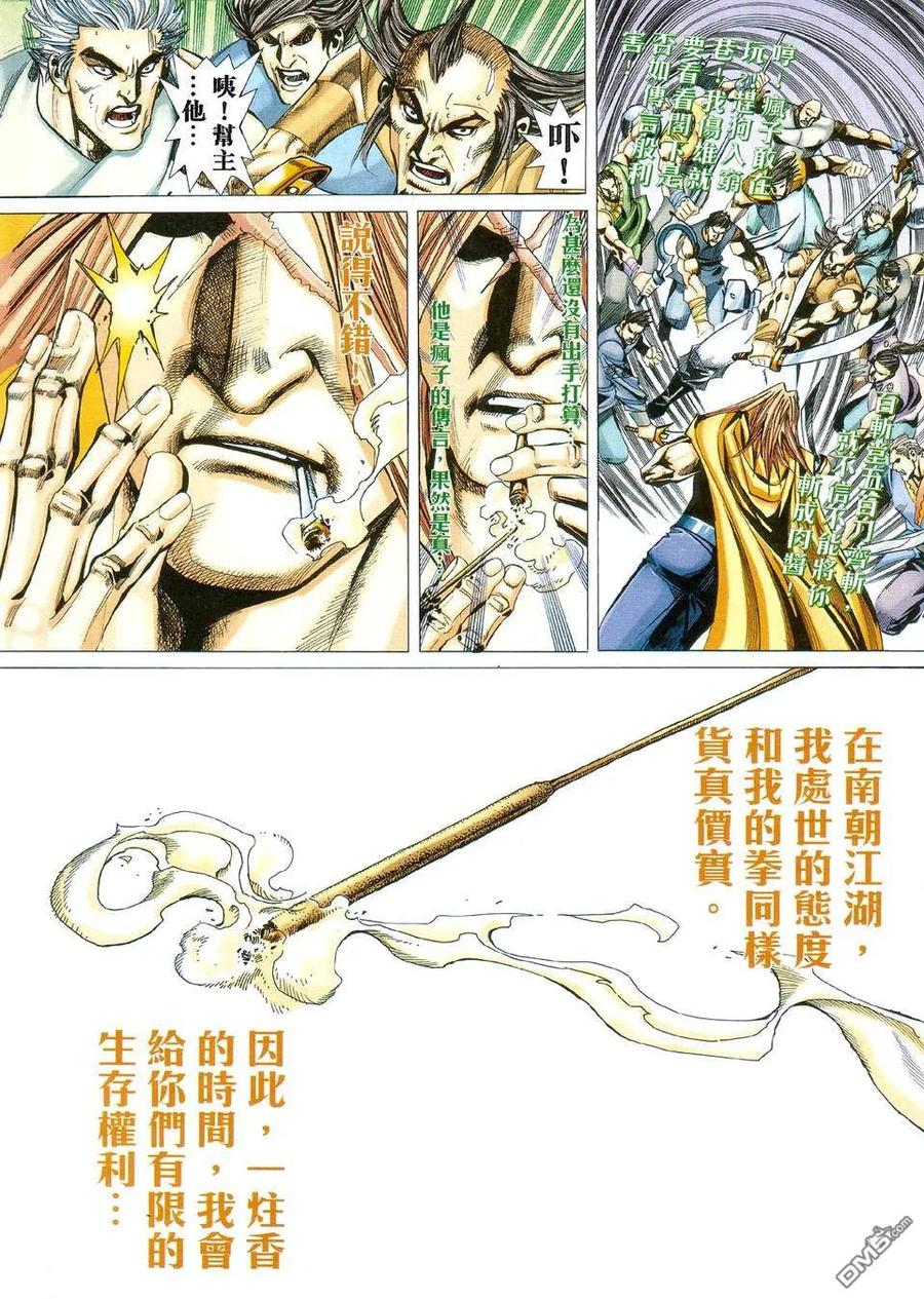 《霸刀》第423卷 第10页