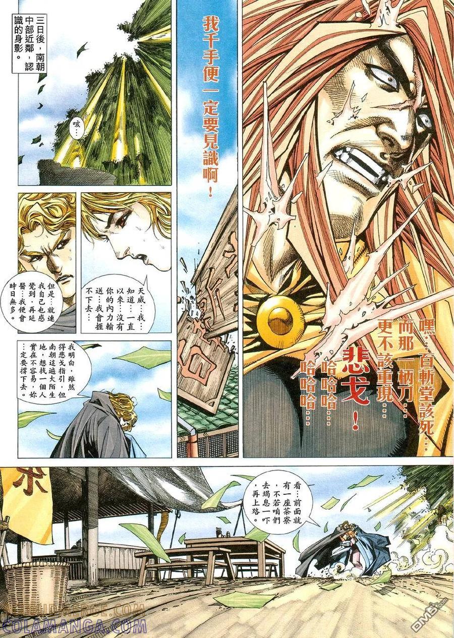 《霸刀》第423卷 第17页