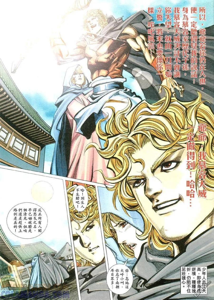 《霸刀》第423卷 第5页
