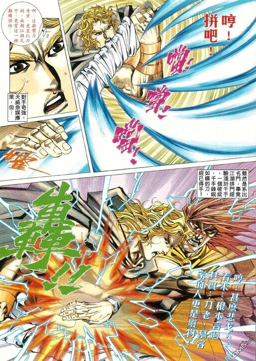 《霸刀》第423卷 第26页