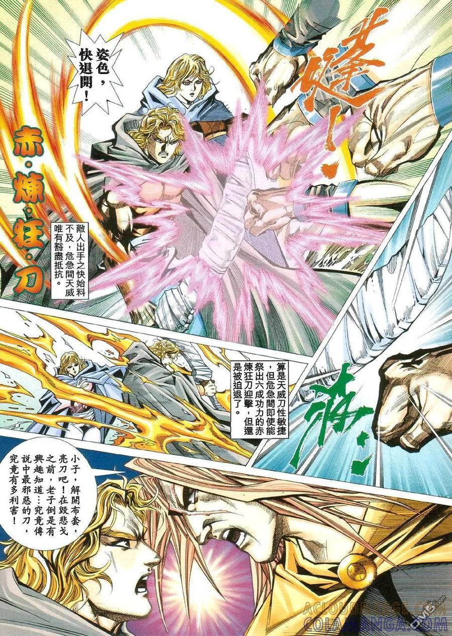 《霸刀》第423卷 第23页