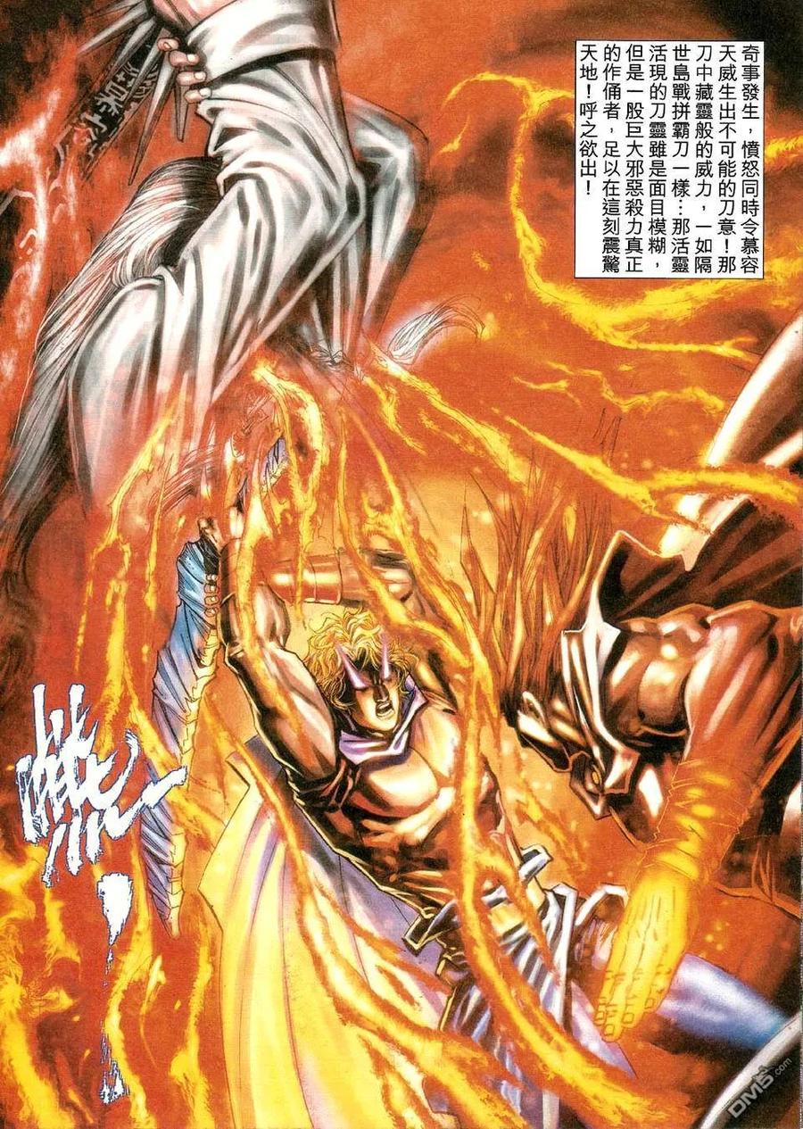 《霸刀》第423卷 第28页